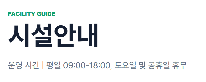 시설안내 상단 변경 영역 예시